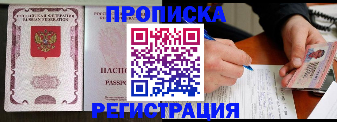 временная регистрация надежно в Якутске